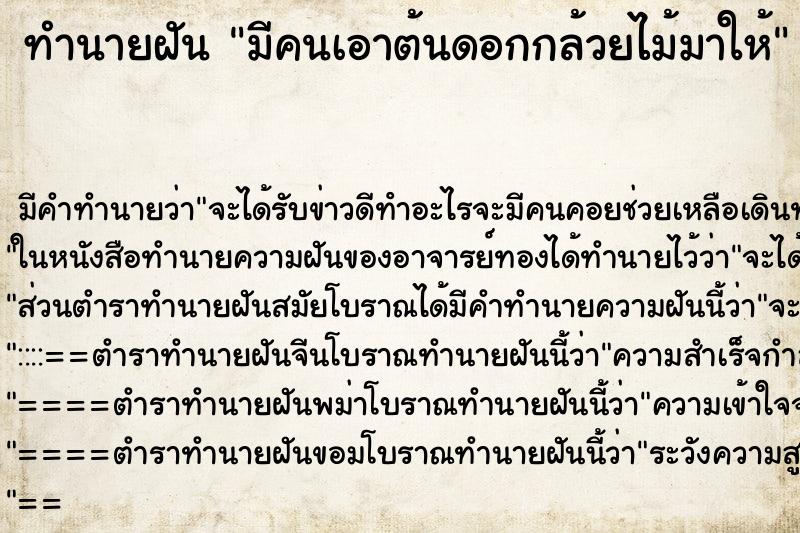 ทำนายฝัน มีคนเอาต้นดอกกล้วยไม้มาให้ ตำราโบราณ แม่นที่สุดในโลก