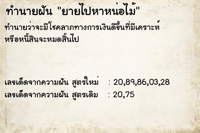 ทำนายฝันทำนายฝันยายไปหาหน่อไม้