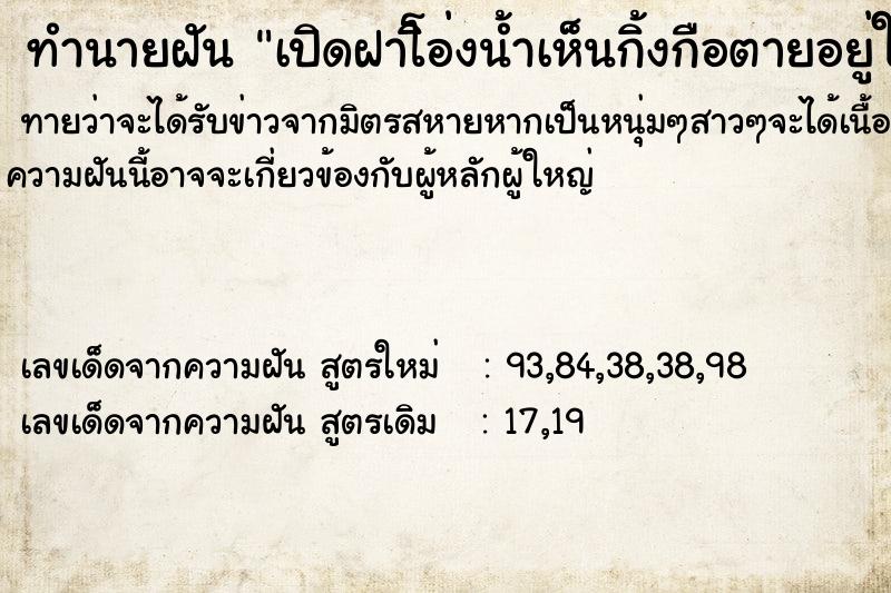 ทำนายฝันเปิดฝาโิอ่งน้ำเห็นกิ้งกือตายอยู่ในโอ่งน้ำ ทำนายฝันทำนายฝันเปิดฝาโิอ่งน้ำเห็นกิ้งกือตายอยู่ในโอ่งน้ำ