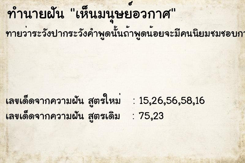 ทำนายฝันทำนายฝันเห็นมนุษย์อวกาศ