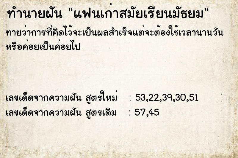 ทำนายฝัน แฟนเก่าสมัยเรียนมัธยม ทำนายฝัน แฟนเก่าสมัยเรียนมัธยม