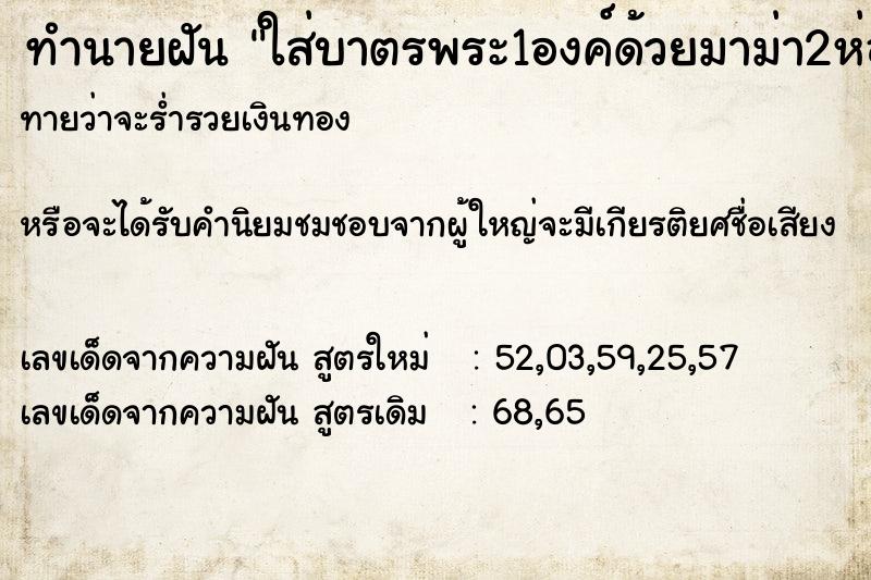 ทำนายฝันทำนายฝันใส่บาตรพระ1องค์ด้วยมาม่า2ห่อ