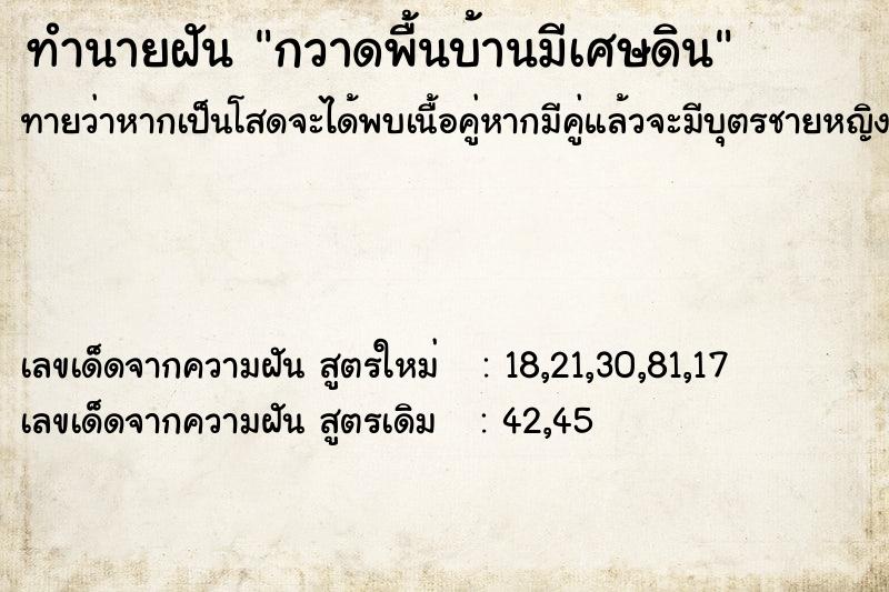 ทำนายฝันกวาดพื้นบ้านมีเศษดิน ทำนายฝันทำนายฝันกวาดพื้นบ้านมีเศษดิน