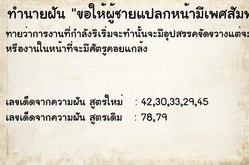 ทำนายฝัน ขอให้ผู้ชายแปลกหน้ามีเพศ​สัมพันธ์​กับเรา