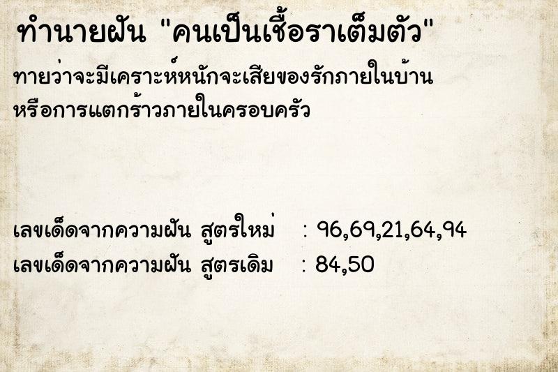 ทำนายฝันทำนายฝันคนเป็นเชื้อราเต็มตัว