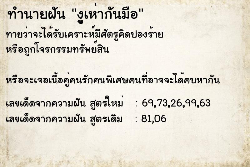 ทำนายฝันงููููููููููููููููููเห่ากันมือ ทำนายฝันทำนายฝันงููููููููููููููููููเห่ากันมือ