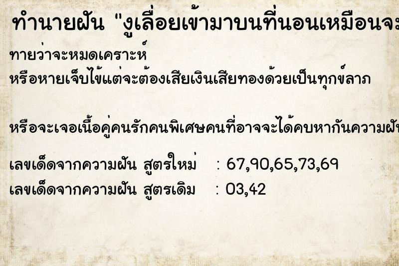 ทำนายฝันงูเลื่อยเข้ามาบนที่นอนเหมือนจะฉก ทำนายฝันทำนายฝันงูเลื่อยเข้ามาบนที่นอนเหมือนจะฉก