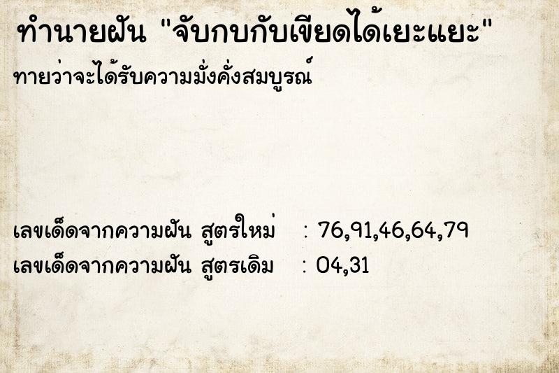 ทำนายฝันทำนายฝันจับกบกับเขียดได้เยะแยะ