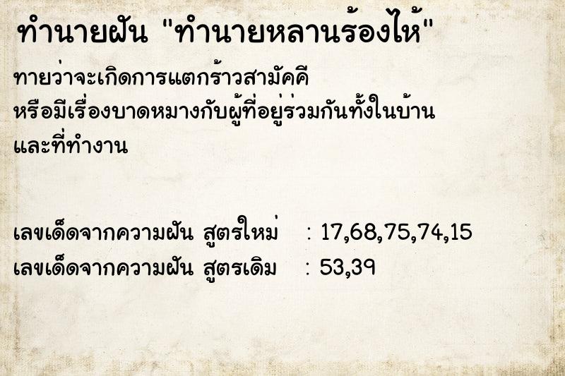 ทำนายฝันทำนายฝันทำนายหลานร้องไห้