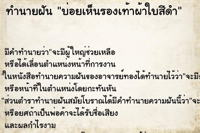 ทำนายฝันบ่อยเห็นรองเท้าผ้าใบสีดำ ทำนายฝันทำนายฝันบ่อยเห็นรองเท้าผ้าใบสีดำ
