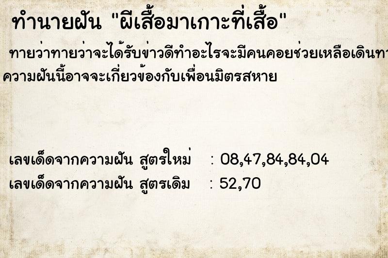 ทำนายฝัน ผีเสื้อมาเกาะที่เสื้อ ทำนายฝัน ผีเสื้อมาเกาะที่เสื้อ