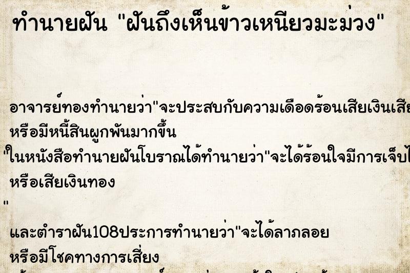 ทำนายฝันทำนายฝันฝันถึงเห็นข้าวเหนียวมะม่วง