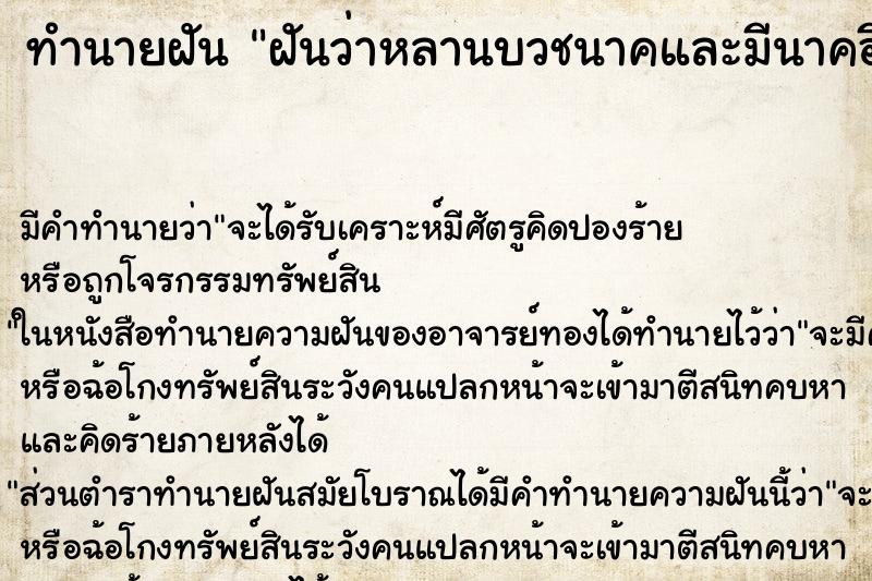 ทำนายฝัน ฝันว่าหลานบวชนาคและมีนาคอีกองค์เป็น2องค์ ทำนายฝัน ฝันว่าหลานบวชนาคและมีนาคอีกองค์เป็น2องค์