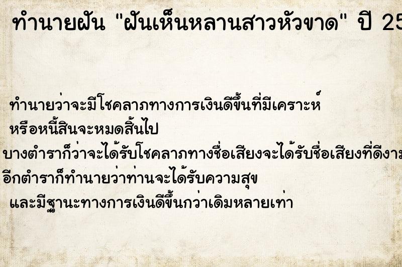 ทำนายฝันทำนายฝันฝันเห็นหลานสาวหัวขาด