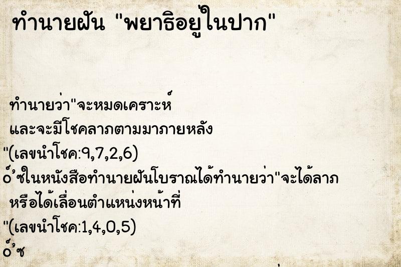 ทำนายฝัน พยาธิอยู่ในปาก ทำนายฝัน พยาธิอยู่ในปาก
