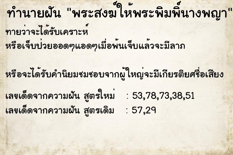 ทำนายฝันพระสงฆ์ให้พระพิมพิ์นางพญา ทำนายฝันทำนายฝันพระสงฆ์ให้พระพิมพิ์นางพญา