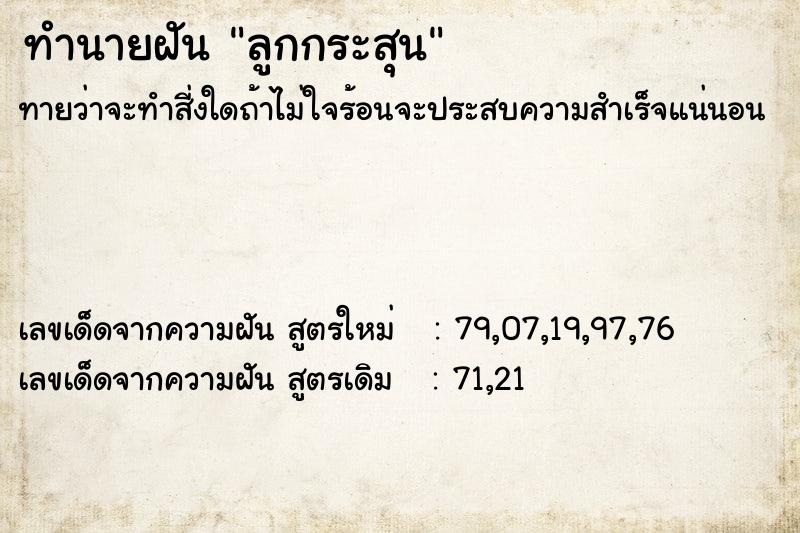 ทำนายฝัน ลูกกระสุน ตำราโบราณ แม่นที่สุดในโลก