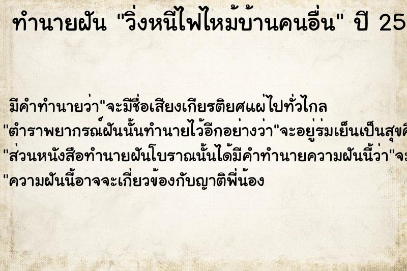ทำนายฝัน วิ่งหนีไฟไหม้บ้านคนอื่น ทำนายฝัน วิ่งหนีไฟไหม้บ้านคนอื่น
