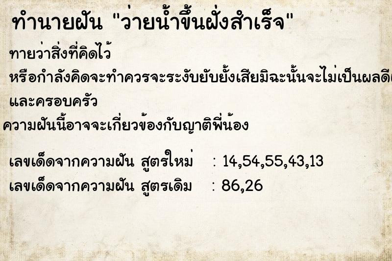 ทำนายฝันว่ายน้ำขึ้นฝั่งสำเร็จ ทำนายฝันทำนายฝันว่ายน้ำขึ้นฝั่งสำเร็จ