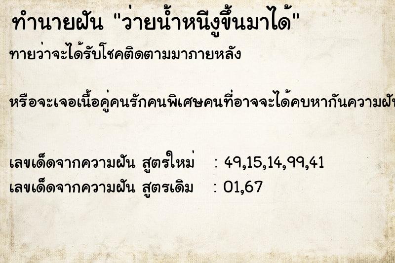 ทำนายฝันทำนายฝันว่ายน้ำหนีงูขึ้นมาได้