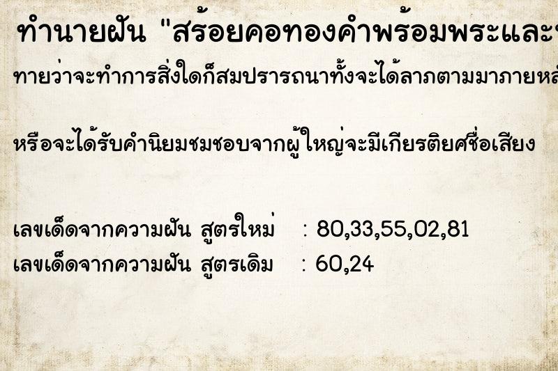 ทำนายฝันทำนายฝันสร้อยคอทองคำพร้อมพระและนาฬิกา
