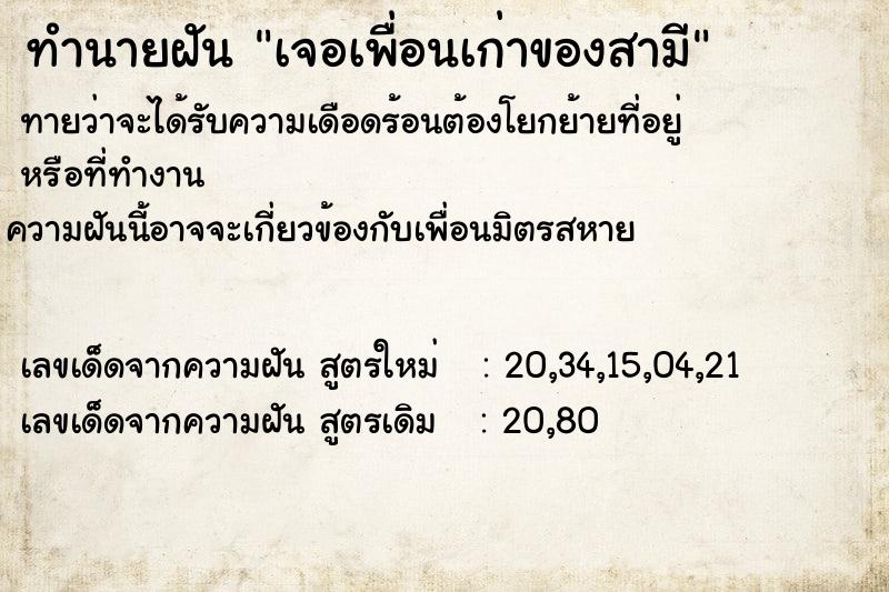 ทำนายฝันเจอเพื่อนเก่าของสามี ทำนายฝันทำนายฝันเจอเพื่อนเก่าของสามี