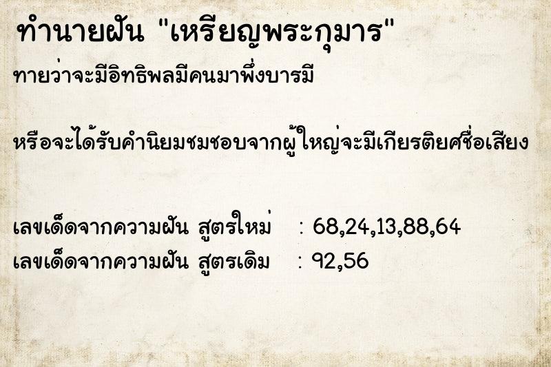 ทำนายฝันทำนายฝันเหรียญพระกุมาร
