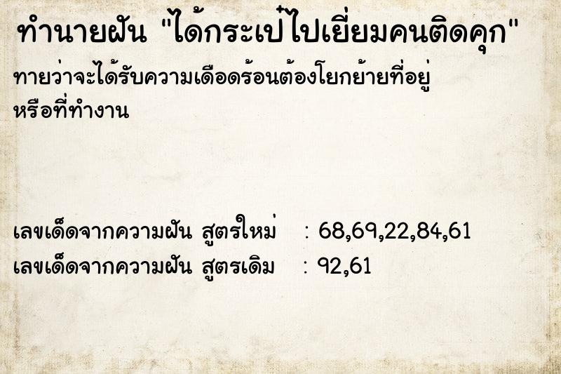 ทำนายฝันได้กระเป๋ไปเยี่ยมคนติดคุก ทำนายฝันทำนายฝันได้กระเป๋ไปเยี่ยมคนติดคุก
