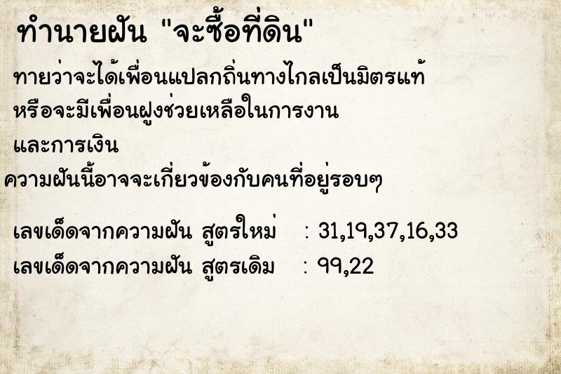 ทำนายฝันf93d69a3c8c4ea802bf986c053423417จะซื้อที่ดิน ทำนายฝันทำนายฝันf93d69a3c8c4ea802bf986c053423417จะซื้อที่ดิน