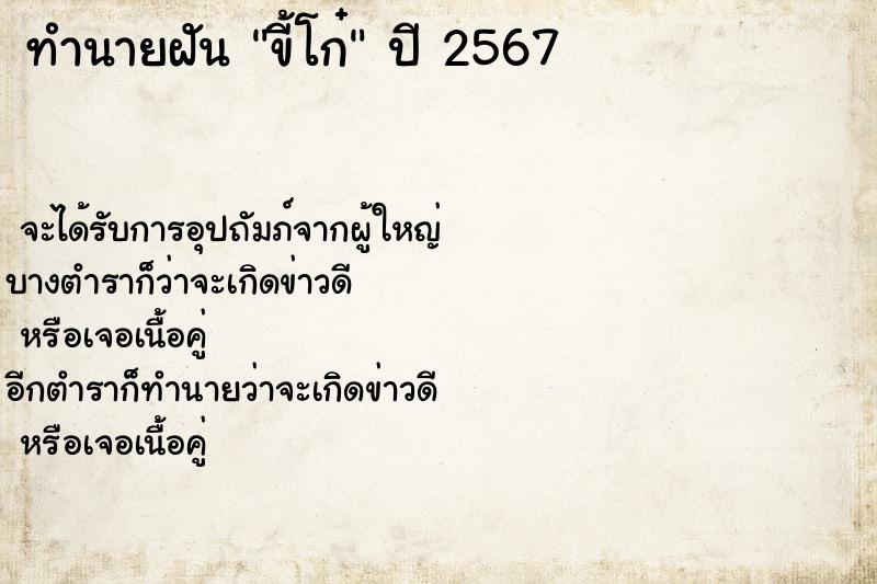 ทำนายฝัน ขี้โก๋