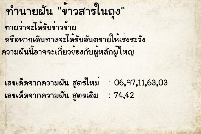 ทำนายฝันข้าวสารในถุง ทำนายฝันทำนายฝันข้าวสารในถุง