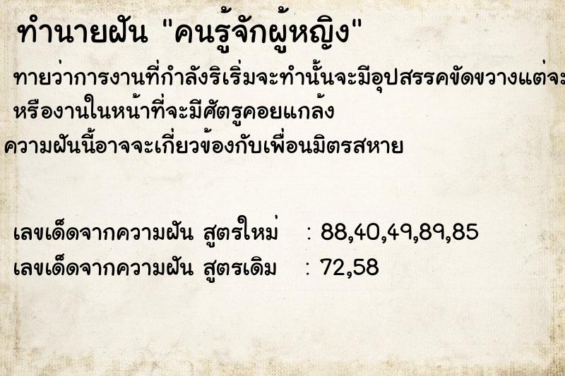 ทำนายฝันคนรู้จักผู้หญิง ทำนายฝันทำนายฝันคนรู้จักผู้หญิง