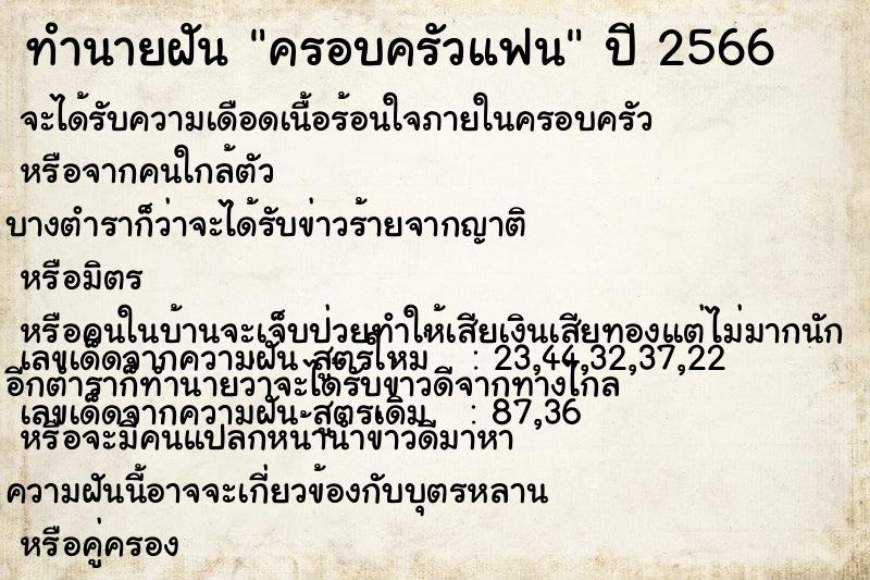 ทำนายฝัน ครอบครัวแฟน แม่นๆ ฟรี ด้วยตำราหนังสือทำนายฝันโบราณ ทำนายฝันครอบครัวแฟน