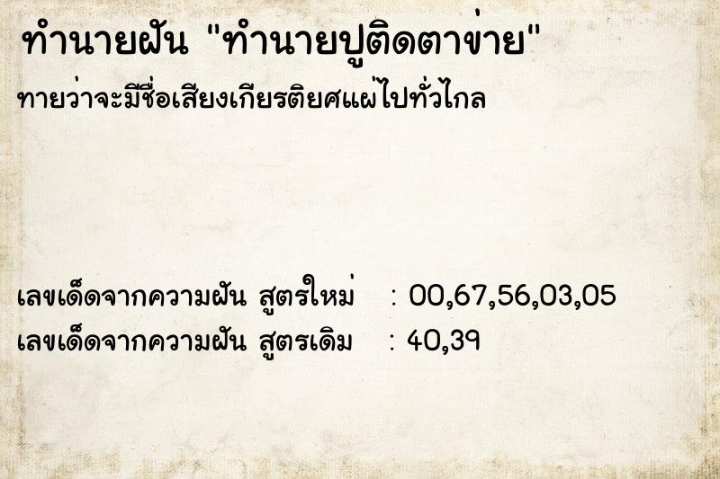 ทำนายฝันทำนายปูติดตาข่าย ทำนายฝันทำนายฝันทำนายปูติดตาข่าย
