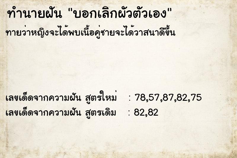 ทำนายฝันบอกเลิกผัวตัวเอง ทำนายฝันทำนายฝันบอกเลิกผัวตัวเอง