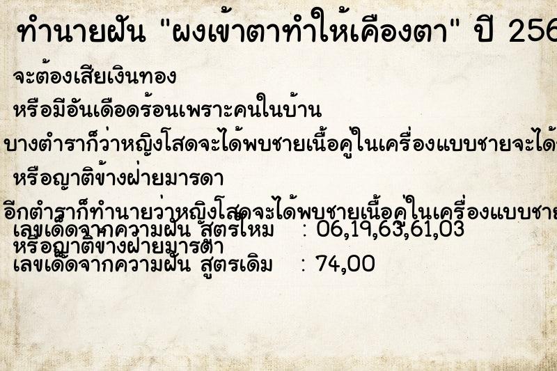 ทำนายฝัน ผงเข้าตาทำให้เคืองตา ทำนายฝัน ผงเข้าตาทำให้เคืองตา