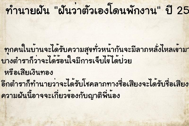 ทำนายฝันฝันว่าตัวเองโดนพักงาน ทำนายฝันทำนายฝันฝันว่าตัวเองโดนพักงาน