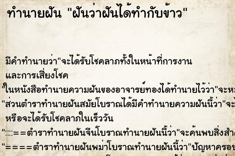 ทำนายฝันฝันว่าฝันได้ทำกับข้าว ทำนายฝันทำนายฝันฝันว่าฝันได้ทำกับข้าว