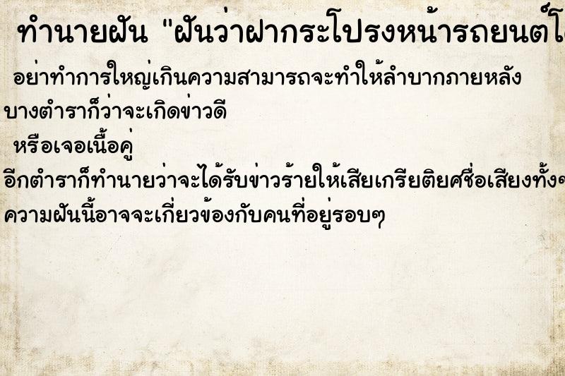 ทำนายฝันฝันว่าฝากระโปรงหน้ารถยนต์โดนขโมย ทำนายฝันทำนายฝันฝันว่าฝากระโปรงหน้ารถยนต์โดนขโมย