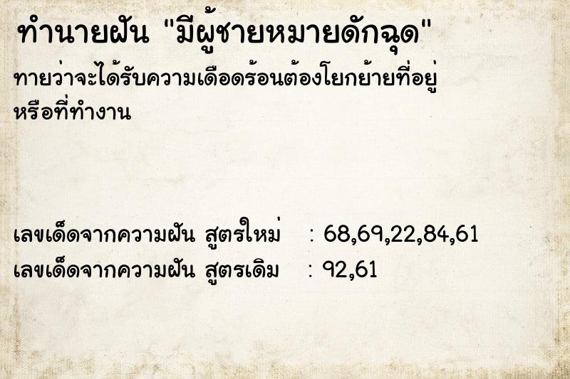 ทำนายฝันมีผู้ชายหมายดักฉุด ทำนายฝันทำนายฝันมีผู้ชายหมายดักฉุด