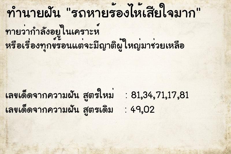 ทำนายฝันรถหายร้องไห้เสียใจมาก ทำนายฝันทำนายฝันรถหายร้องไห้เสียใจมาก