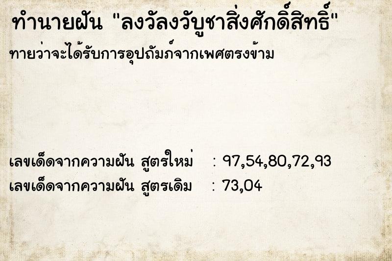 ทำนายฝัน ลงวัลงวับูชาสิ่งศักดิ์สิทธิ์ ทำนายฝัน ลงวัลงวับูชาสิ่งศักดิ์สิทธิ์