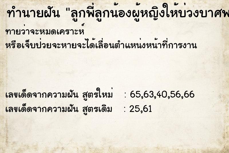 ทำนายฝันทำนายฝันลูกพี่ลูกน้องผู้หญิงให้บ่วงบาศพญานาคมา