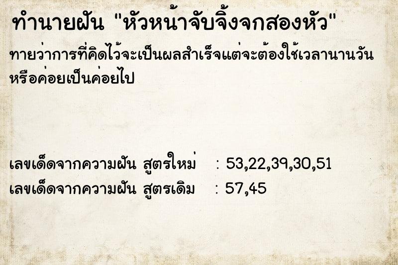 ทำนายฝันหัวหน้าจับจิ้งจกสองหัว ทำนายฝันทำนายฝันหัวหน้าจับจิ้งจกสองหัว
