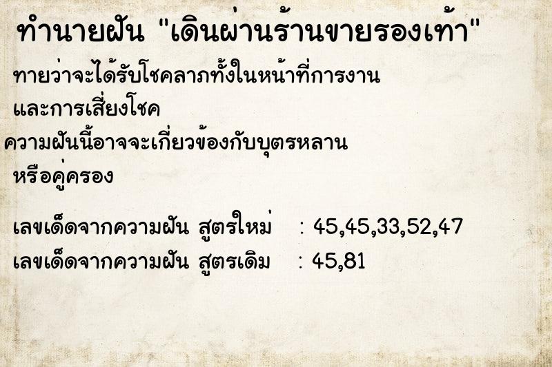 ทำนายฝันทำนายฝันเดินผ่านร้านขายรองเท้า