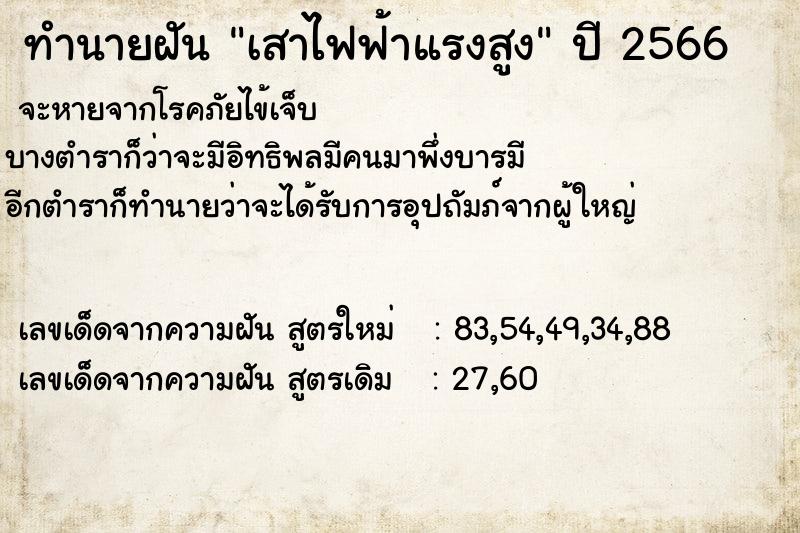 ทำนายฝัน เสาไฟฟ้าแรงสูง ทำนายฝัน เสาไฟฟ้าแรงสูง