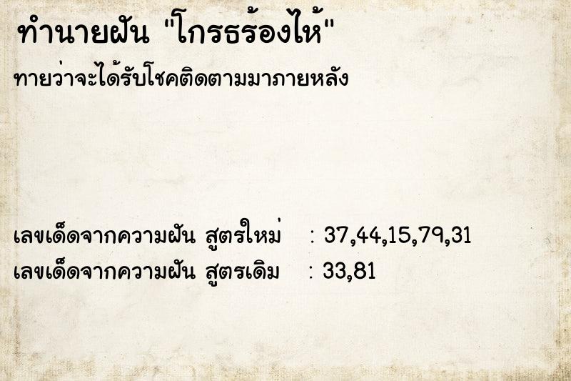 ทำนายฝันทำนายฝันโกรธร้องไห้