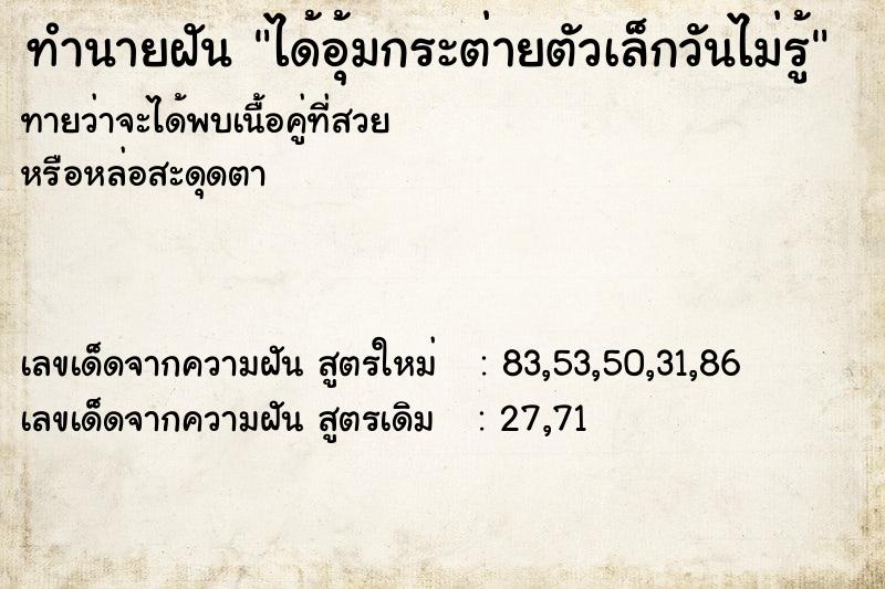 ทำนายฝันทำนายฝันได้อุ้มกระต่ายตัวเล็กวันไม่รู้