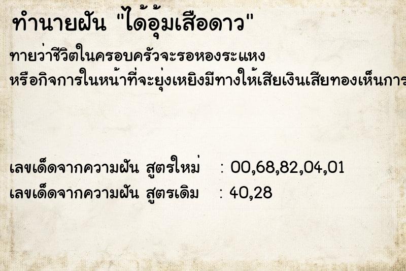 ทำนายฝันทำนายฝันได้อุ้มเสือดาว