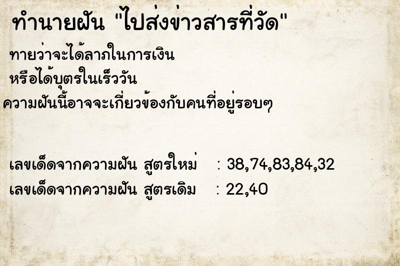 ทำนายฝันทำนายฝันไปส่งข่าวสารที่วัด